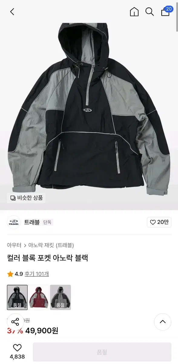 트래블 컬러 블록 포켓 아노락 자켓